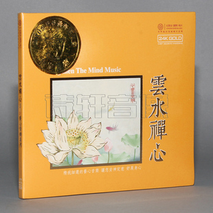 GOLD 24K 1CD 云水禅心 发烧佛教音乐碟片