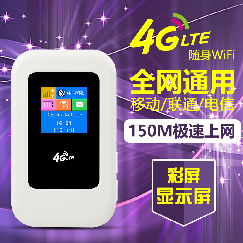 ÁùÄ£È«ÍøÍ¨4gÎÞÏß·ÓÉÆ÷ ÒÆ¶¯µçÐÅÁªÍ¨Ö±²åsim¿¨ÈýÍø3g ËæÉíwifi