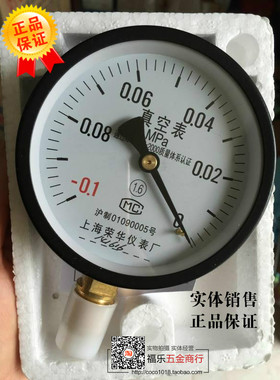 现货上海荣华仪表厂 Y100 -0.1-0MPA/真空压力表/负压表规格齐全
