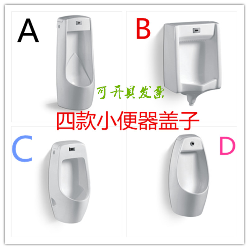 专业定制4种尺寸小便器陶瓷盖子