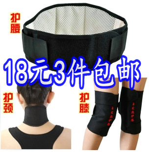 正品包邮 托玛琳磁疗自发热护膝 保暖护腰护颈 三件套