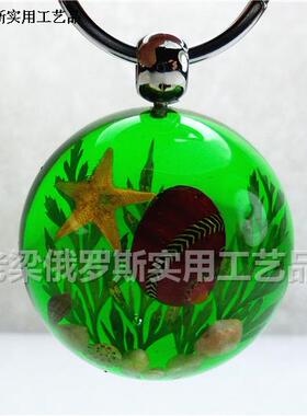 Z2  昆虫水晶琥珀钥匙扣链半球形绿色海洋海螺海星