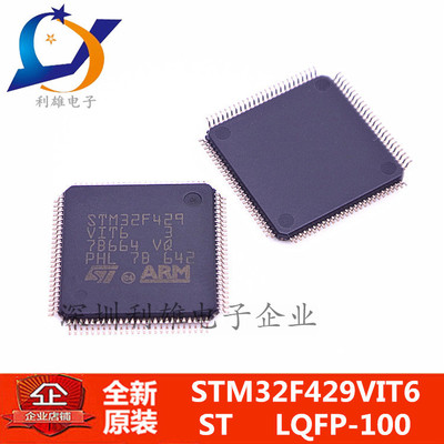 现货 STM32F429VIT6  微控制器  LQFP-100  全新原装