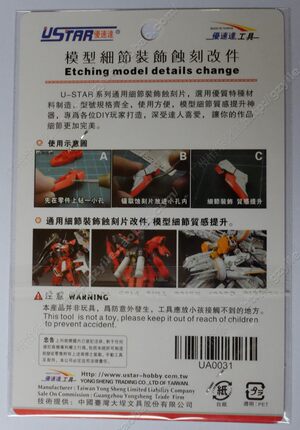 UA-0038 39 40 41 42 43 44 U-STar优速达钢魂模型细节蚀刻片改件