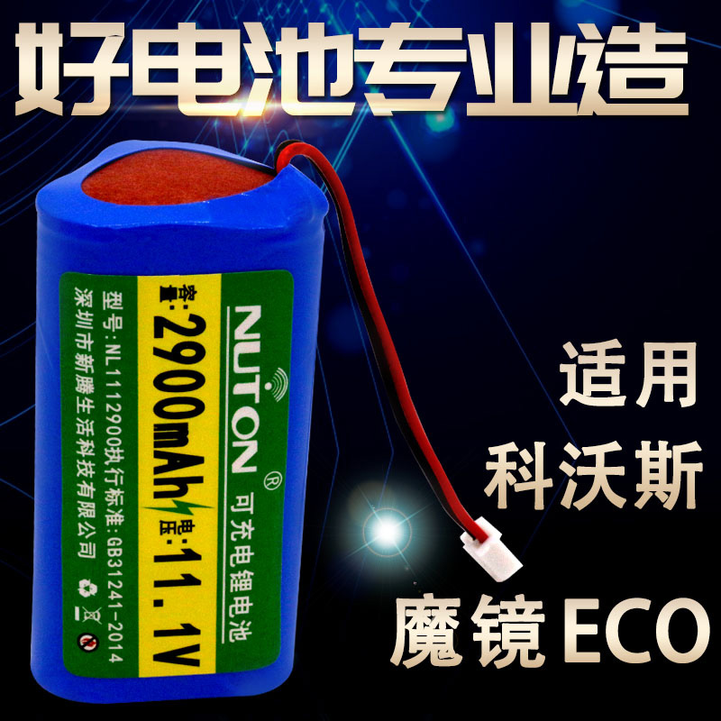 科沃斯地宝扫地机器人配件魔镜 ECO CEN 250锂电池电池 2900mAh