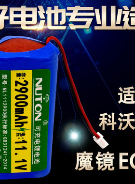 科沃斯地宝扫地机器人配件魔镜 ECO  CEN 250锂电池电池 2900mAh