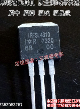 原装进口拆机原字原码 IRFS4310Z IRFSL4310 FSL4310Z 测好发货