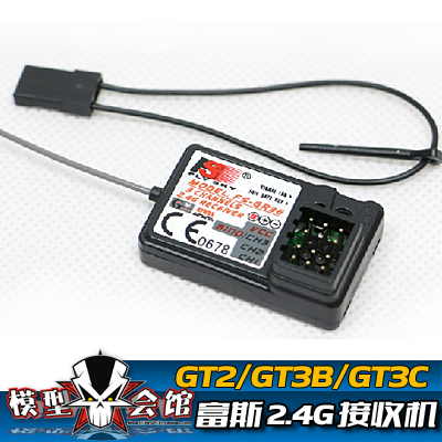 富斯2.4G接收机 GT2/GT2B/GT3B/GT3C 接收器 带对频线 防水款