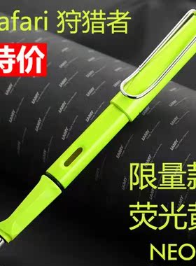 特价 德国 LAMY/凌美 safar i狩猎者 荧光黄钢笔正品 限量款