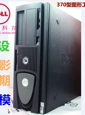 dell pricetion 370 图形工作站 3.0 2G  80G FX1500 主机箱 电源