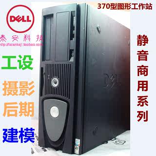 dell pricetion 370 图形工作站 3.0 2G  80G FX1500 主机箱 电源