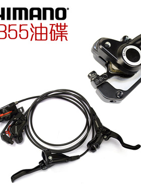 Shimano MT200 M315 M355 M395 M396油压碟刹M447单左右油碟 刹车