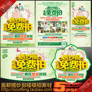 婚纱婚庆影楼拍照摄影DM宣传单展架海报广告策划方案psd模板素材