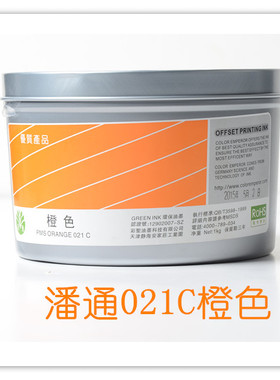 彩圣油墨潘通PMS ORANGE高浓度 彩通专色 高档优质油墨/021C 橙色