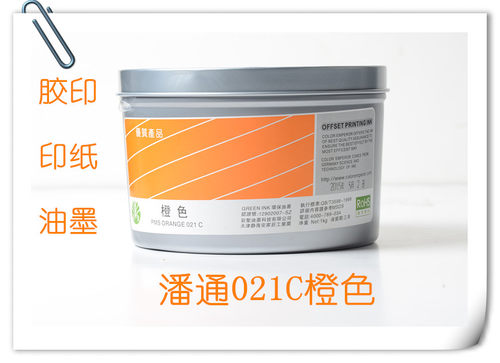 彩圣油墨潘通专色高档021c橙色