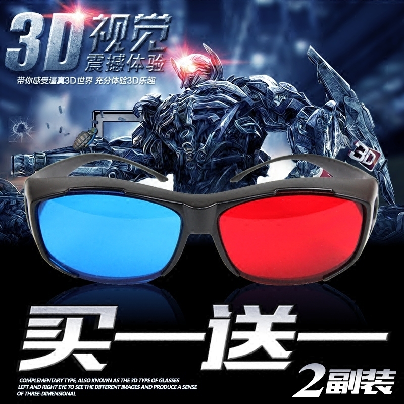 Lunettes 3D - Ref 1236977 Image 2