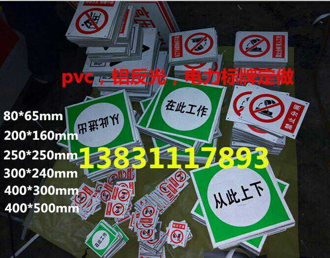 PVC塑料铝反光标示牌禁止合闸有人工作禁止攀登止步高压危险标牌