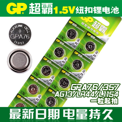 gpa76超霸lr44小夜灯l1154f玩具