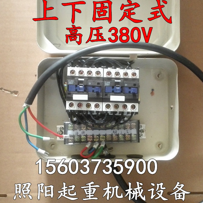 行车吊机天车CD型起重机电动葫芦遥控电器控制箱配电箱固定式上下