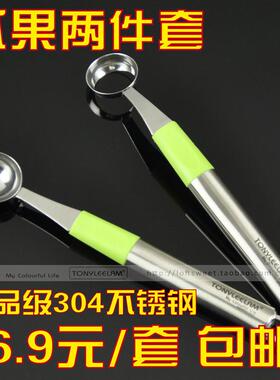 不锈钢水果分割去皮器西瓜勺挖瓤器挖果肉分离去籽黄瓜囊刮雕花刀