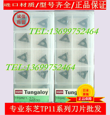 TPGT110204R-W15 NS530 TH10 TPGT110204L-W15 GH110 GH330 GT530