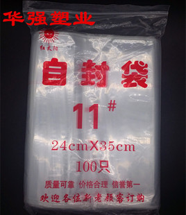 样品袋11号24*35取样袋子8丝加厚密封食品封口透明塑料自封袋批发