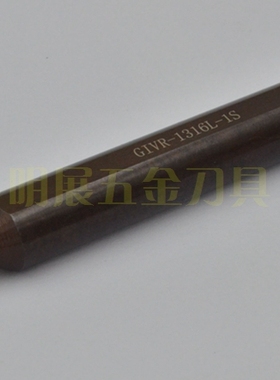 数控刀具/数控刀杆/切槽刀杆/代替京瓷内孔钩槽GIVR-1316L-1S