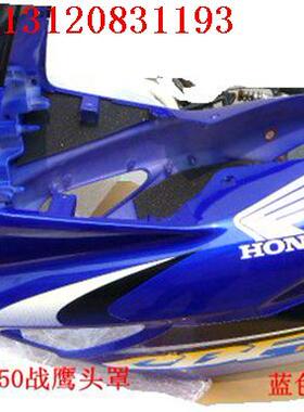 新大洲本田摩托车配件SDH150-A-B-C战鹰蓝色导流罩 头罩原厂正品