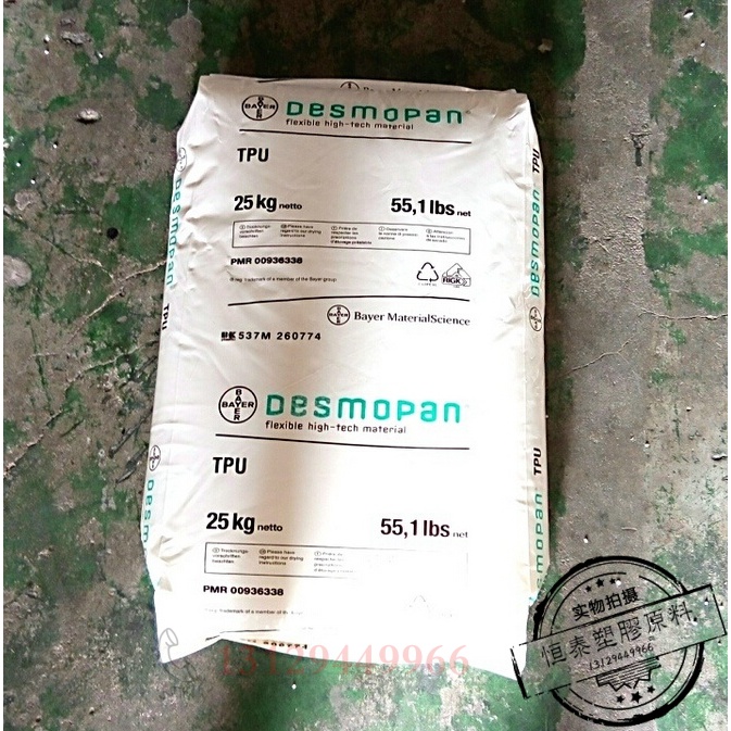 透明TPU原料 德国科思创（拜耳） 2790A 弹性体原料 90度