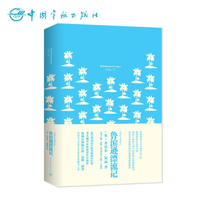 正版书籍 鲁滨逊漂流记 英文版 中文注释 我的心灵藏书馆 英语原版书 英文原版小说 英语读物 英语小说 英语阅读学习 英语文学名著
