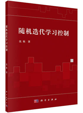 随机迭代学习控制