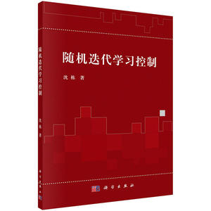 随机迭代学习控制