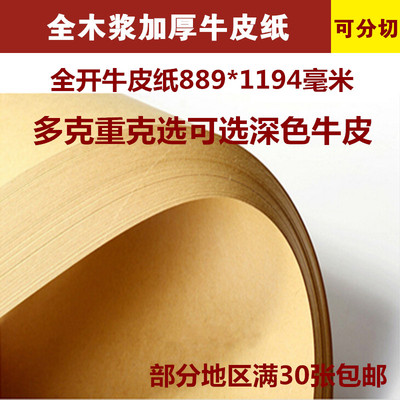 大度全开手工牛皮打版薄厚包书纸