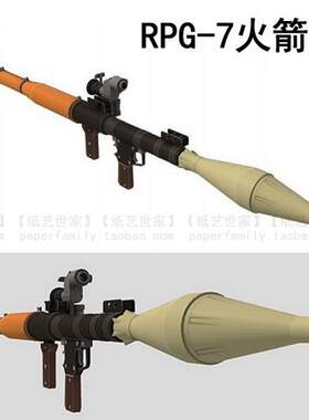 需自制！RPG7火箭筒3D纸模型反坦克导弹火箭弹真实质感武器70320