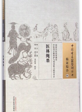 医林绳墨/中国古医籍整理丛书 博库网