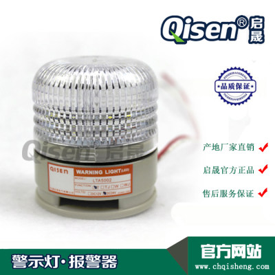 Qisen/启晟 LTA-5002TJ带声音款警示灯常亮型设备工作报警灯