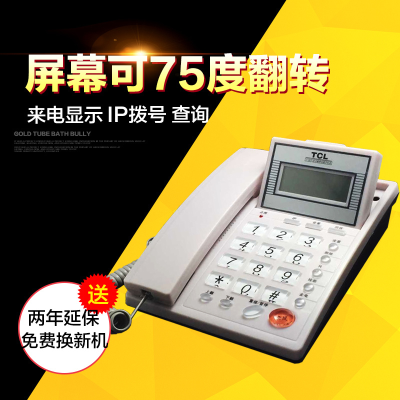 TCL 37µç»°»ú °ì¹«¼ÒÓÃÃâµç³Ø¹Ì¶¨µç»°×ù»ú¹Ì»°µ¥»ú×ùʽµç»°¾Æµê
