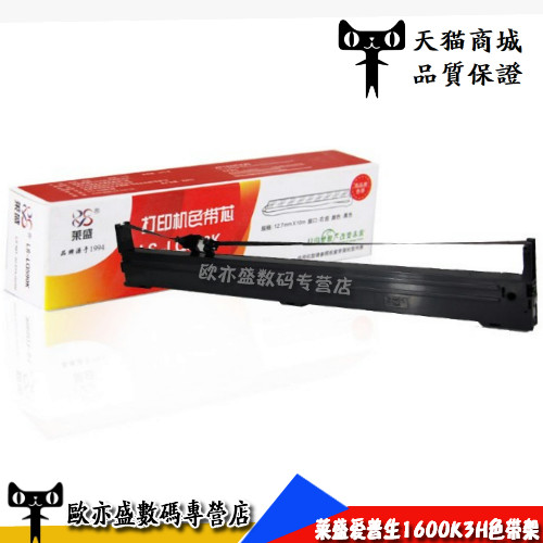 莱盛 适合爱普生LQ1600kiiih 1600k3h fx2190 2090 色带架 色带框