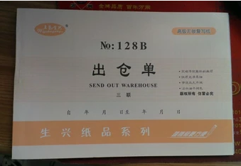 批发五邑生兴进出仓单 32K进仓单 32开三联出仓单 无碳复写带垫板