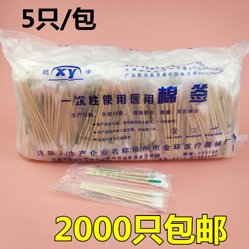 包邮医用棉签10cm5只装/小包化金环消毒灭菌2000只一次性无菌