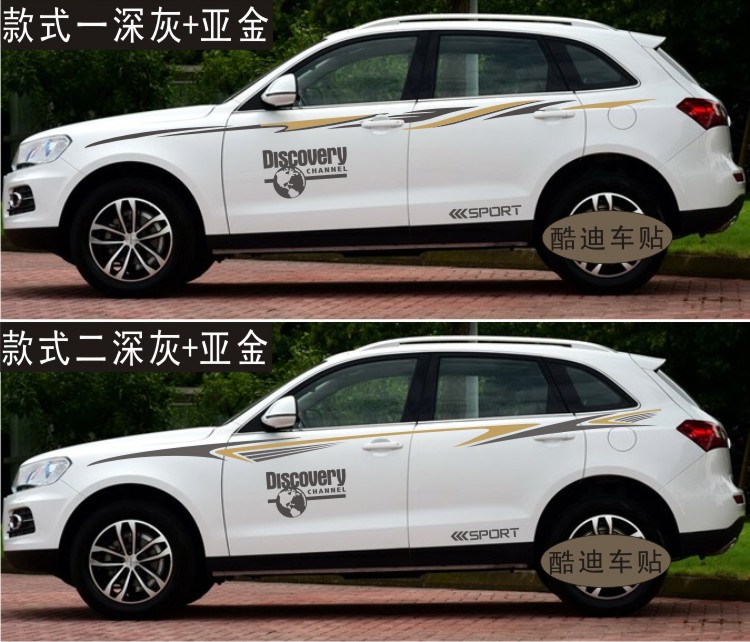 T600拉花众泰腰线景逸彩条贴