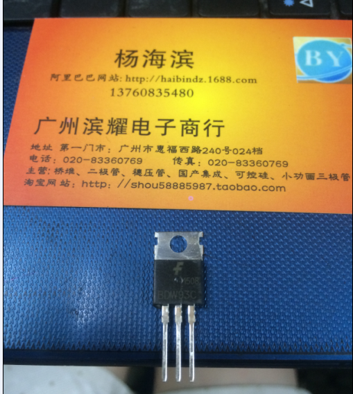 特价销售三极管 BDW93C 仙童 TO-220 实际图片 一管50个 直拍