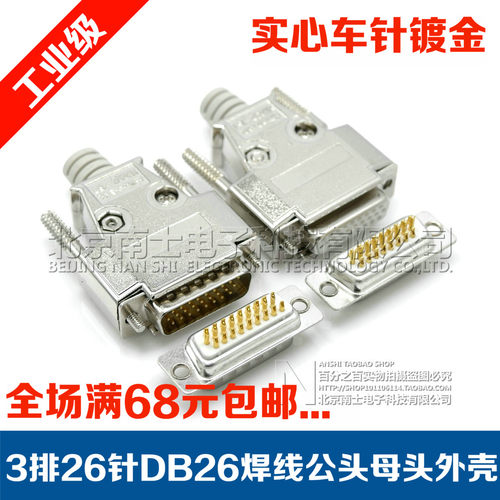 精工南士DB26公头母头3排26针焊线插头HDB26孔焊接连接器金属外壳
