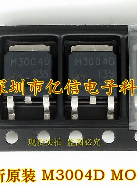 原装正品 M3004D MOS场效应管 进口 现货实拍 BOM配套BOM表