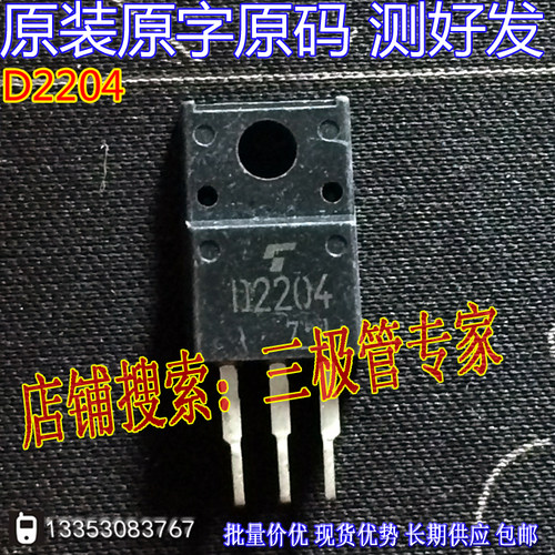 原装进口拆机2SD2204直插/