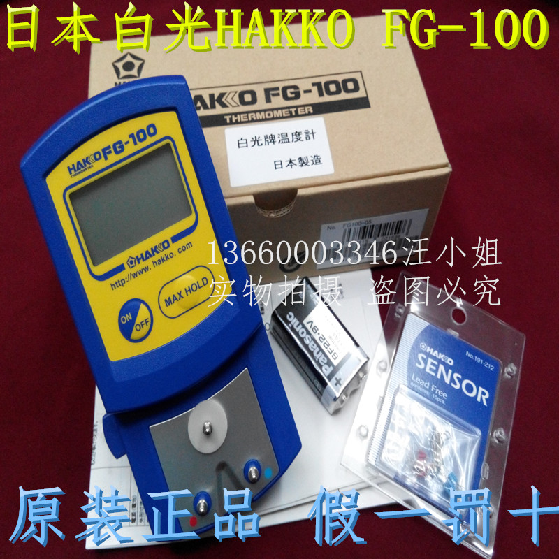 烙铁温度表hakko日本温度传感器