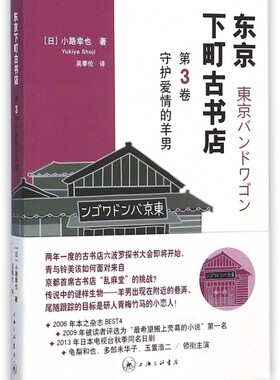 东京下町古书店(第3卷守护爱情的羊男)