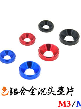 M3 M4  红色 蓝色 黑色  铝合金沉头垫片 阳极 螺丝垫片
