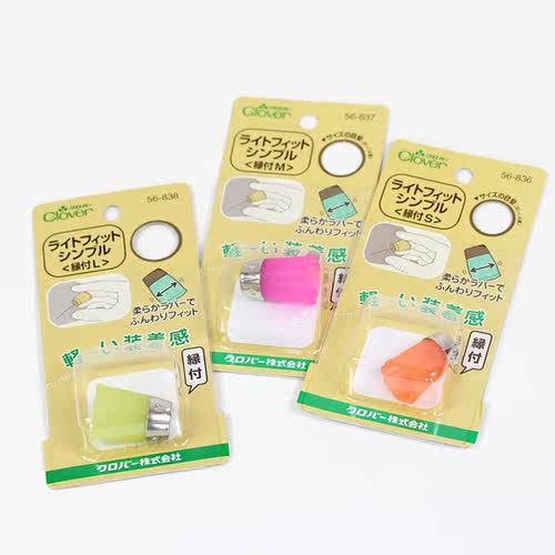 日本进口 clover 可乐工具 金属边缘硅胶凹头顶针  56-837/838