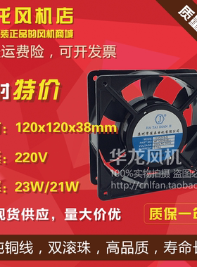 苏州佳泰12cm风扇12038风扇 113FZY5-S AF12038HBL2 220V散热风扇